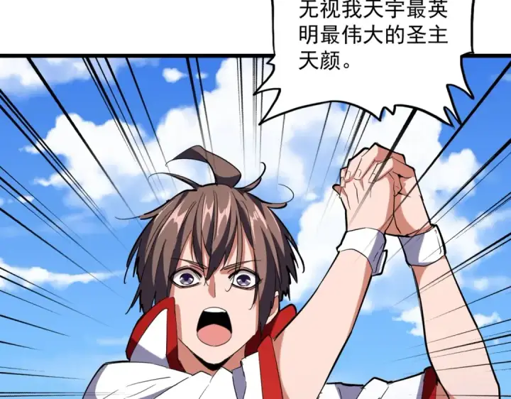 漫画《魔皇大管家》第238话 谁敢上前？第87张图