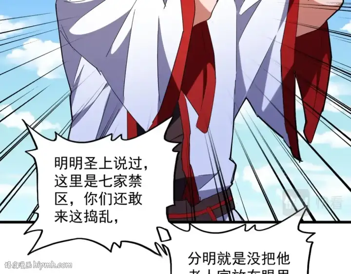 漫画《魔皇大管家》第238话 谁敢上前？第88张图