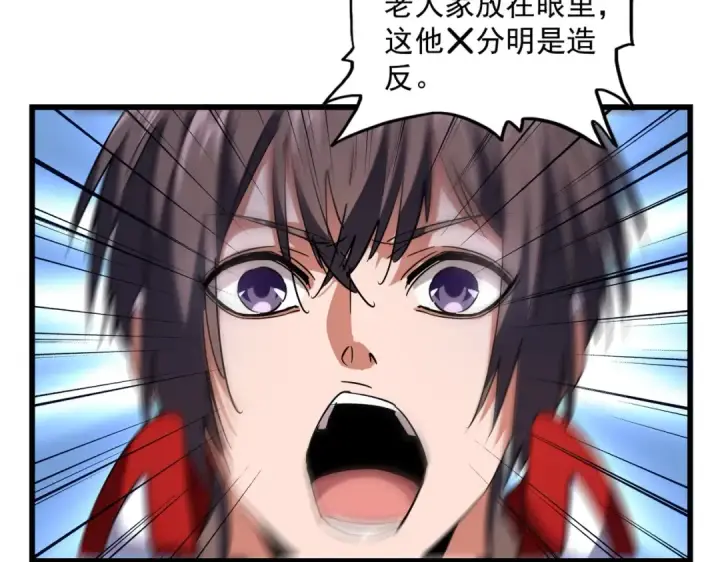 漫画《魔皇大管家》第238话 谁敢上前？第89张图