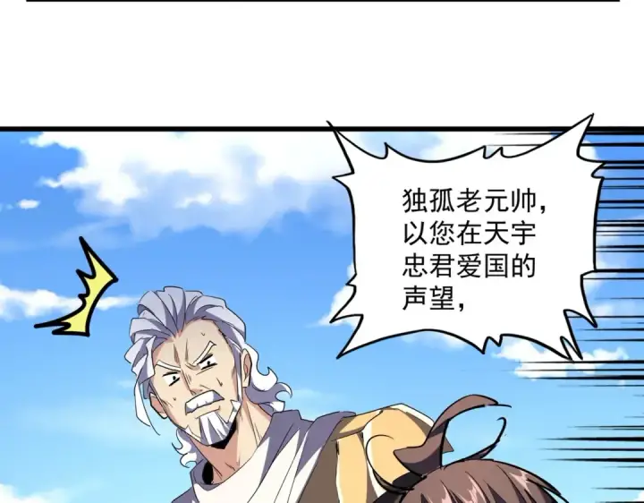 漫画《魔皇大管家》第238话 谁敢上前？第90张图