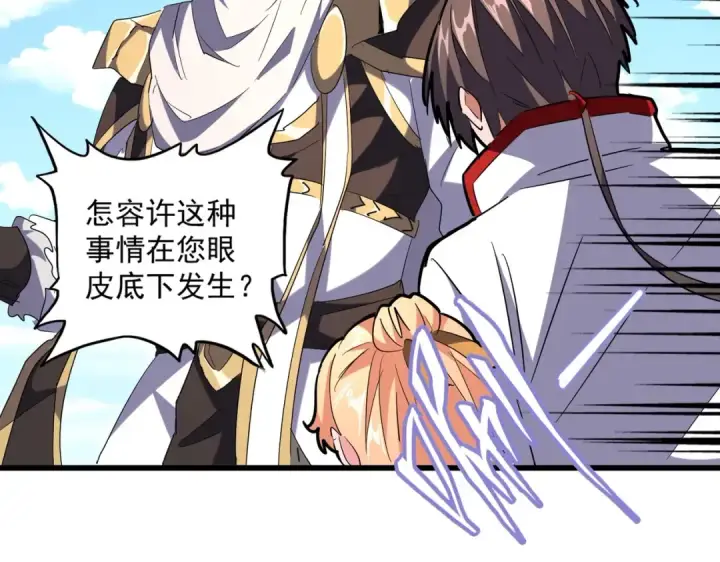 漫画《魔皇大管家》第238话 谁敢上前？第91张图