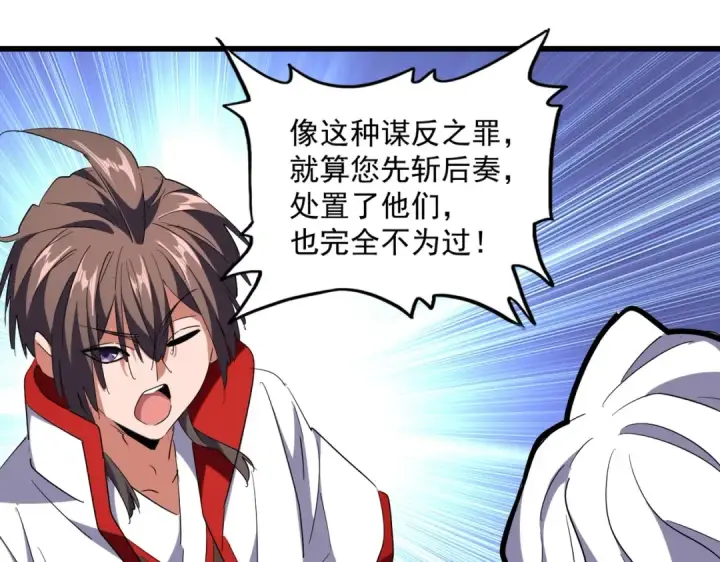 漫画《魔皇大管家》第238话 谁敢上前？第92张图