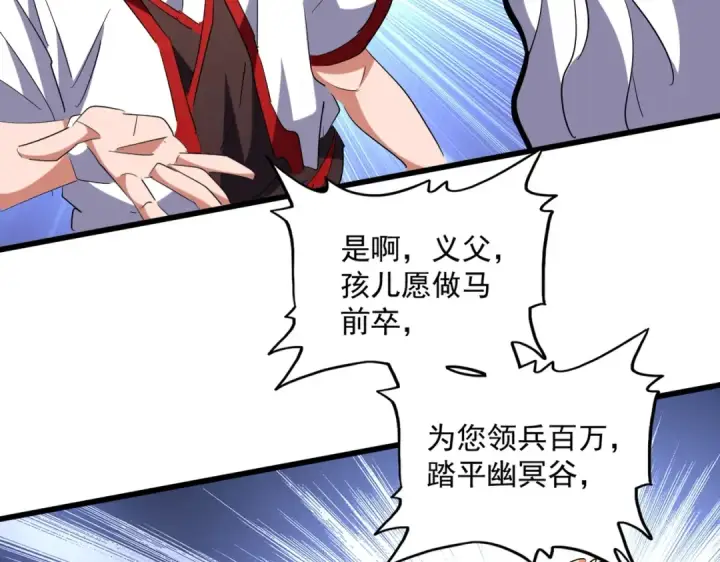 漫画《魔皇大管家》第238话 谁敢上前？第93张图