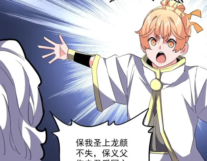漫画《魔皇大管家》第238话 谁敢上前？第94张图