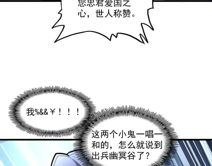 漫画《魔皇大管家》第238话 谁敢上前？第95张图