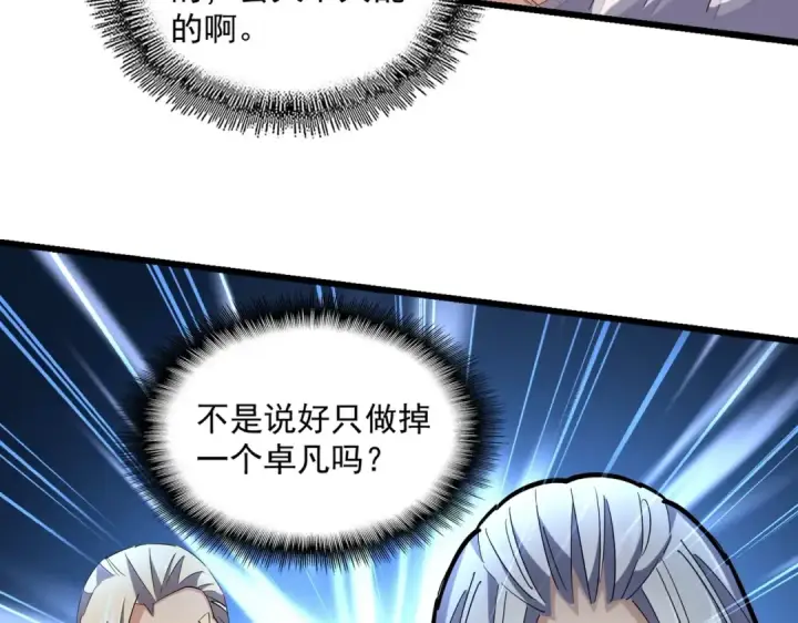 漫画《魔皇大管家》第238话 谁敢上前？第97张图