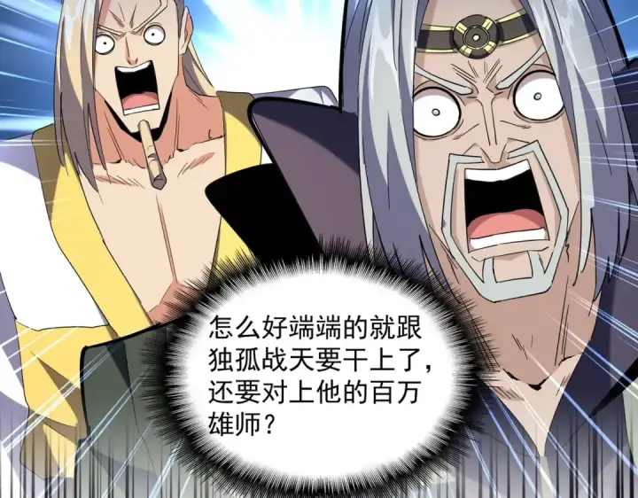 漫画《魔皇大管家》第238话 谁敢上前？第98张图
