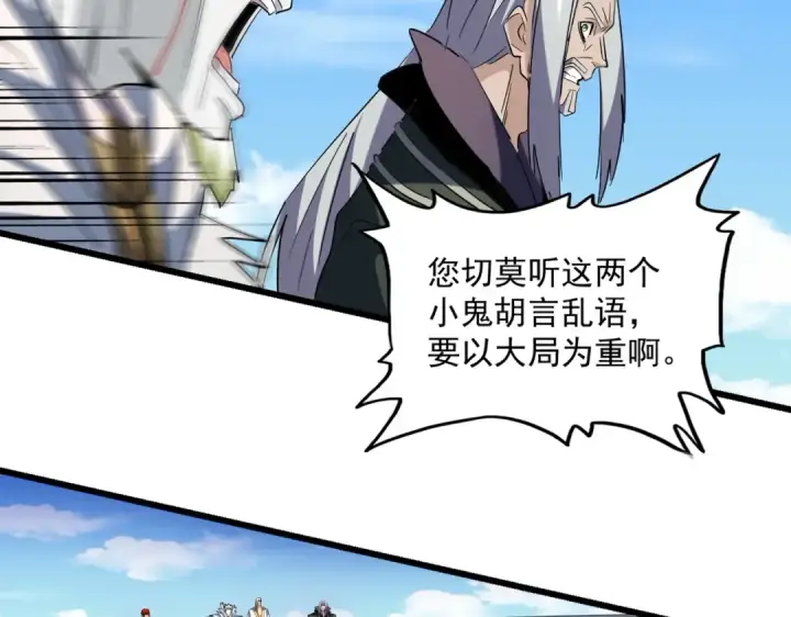 漫画《魔皇大管家》第239话 后会有期第10张图