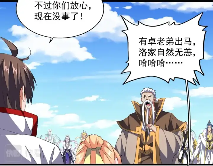 漫画《魔皇大管家》第239话 后会有期第101张图