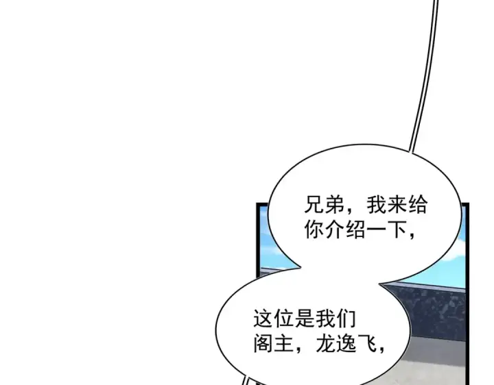 漫画《魔皇大管家》第239话 后会有期第102张图