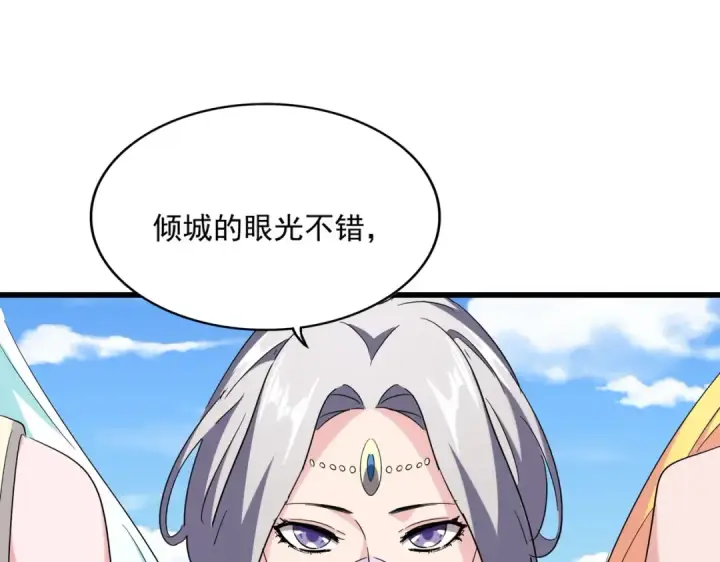 漫画《魔皇大管家》第239话 后会有期第107张图