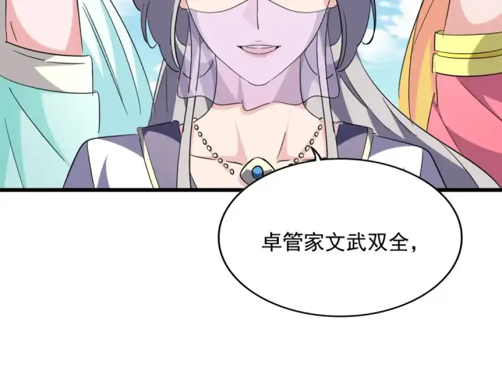 漫画《魔皇大管家》第239话 后会有期第108张图