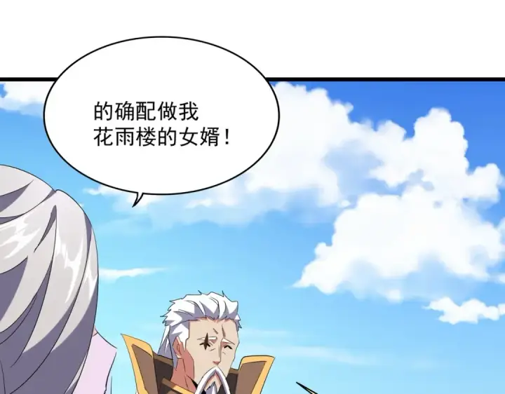 漫画《魔皇大管家》第239话 后会有期第109张图