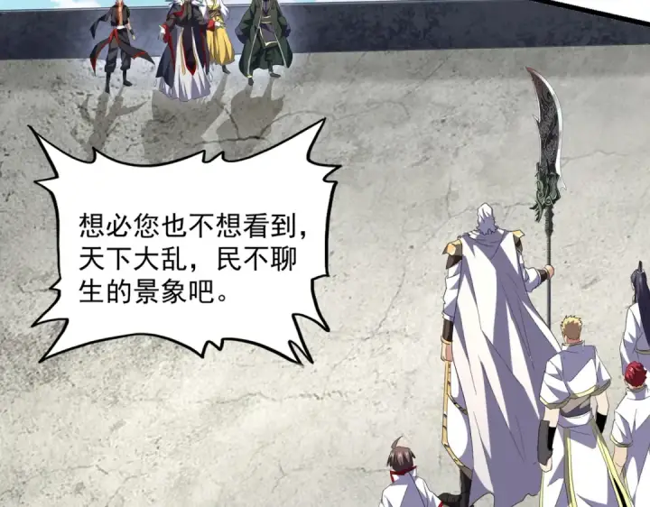 漫画《魔皇大管家》第239话 后会有期第11张图