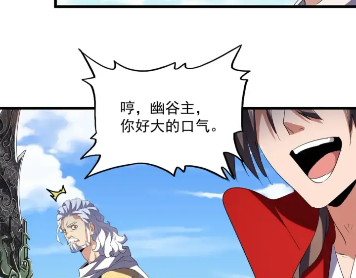 漫画《魔皇大管家》第239话 后会有期第13张图