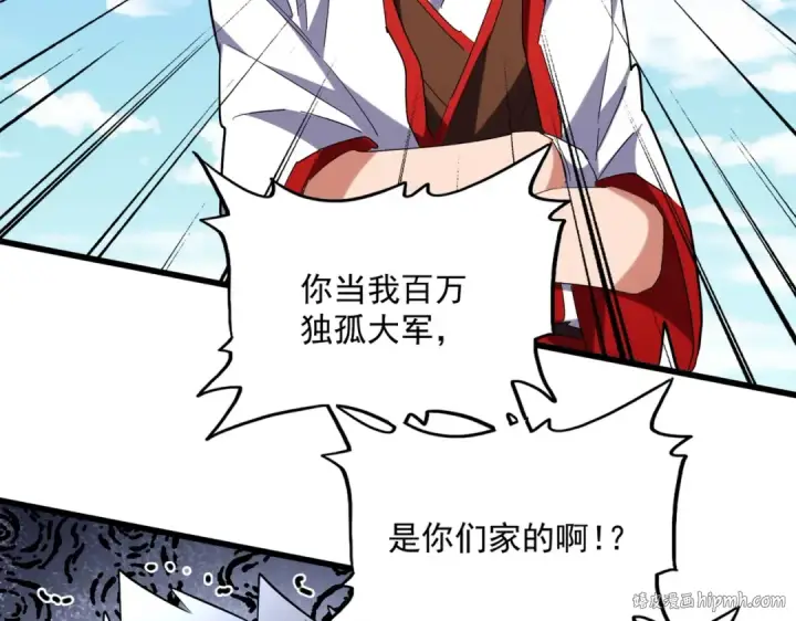 漫画《魔皇大管家》第239话 后会有期第16张图
