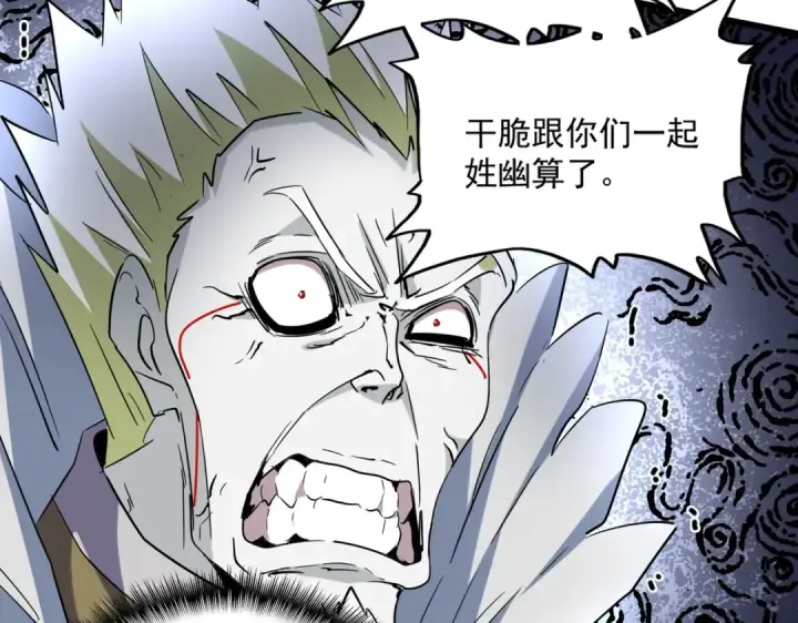 漫画《魔皇大管家》第239话 后会有期第17张图
