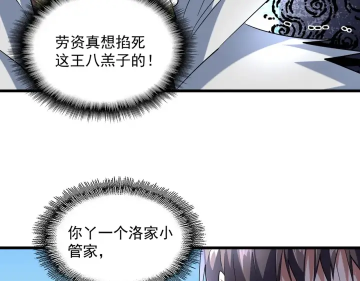 漫画《魔皇大管家》第239话 后会有期第18张图
