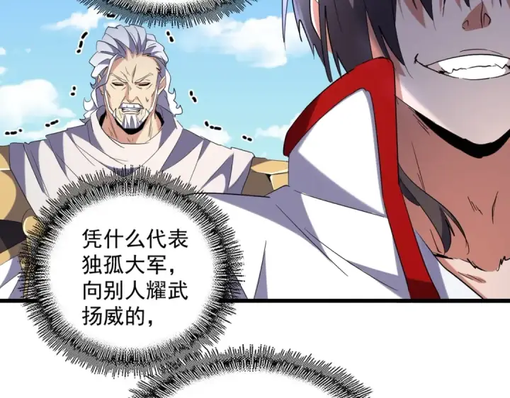 漫画《魔皇大管家》第239话 后会有期第19张图