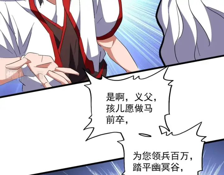 漫画《魔皇大管家》第239话 后会有期第2张图