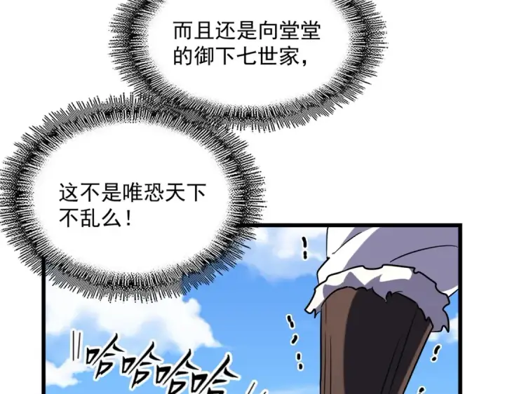 漫画《魔皇大管家》第239话 后会有期第20张图