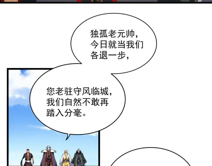 漫画《魔皇大管家》第239话 后会有期第23张图