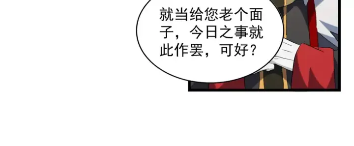漫画《魔皇大管家》第239话 后会有期第25张图
