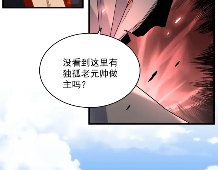 漫画《魔皇大管家》第239话 后会有期第29张图