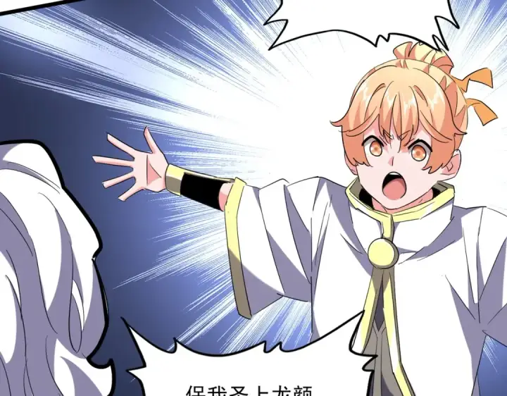 漫画《魔皇大管家》第239话 后会有期第3张图