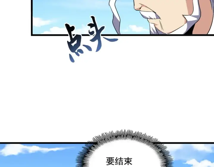 漫画《魔皇大管家》第239话 后会有期第35张图