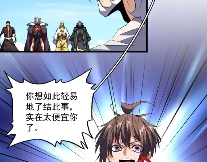 漫画《魔皇大管家》第239话 后会有期第38张图