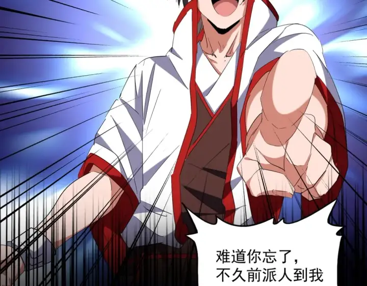 漫画《魔皇大管家》第239话 后会有期第39张图