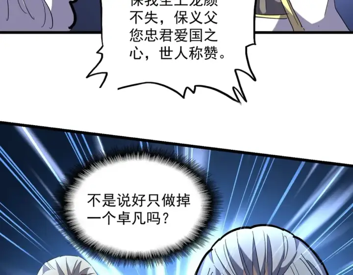 漫画《魔皇大管家》第239话 后会有期第4张图