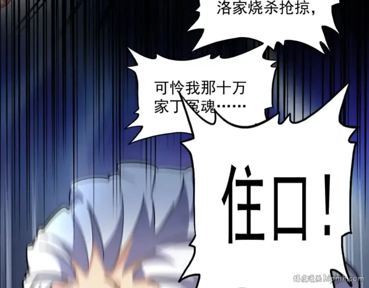 漫画《魔皇大管家》第239话 后会有期第40张图