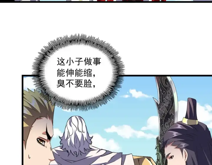 漫画《魔皇大管家》第239话 后会有期第45张图