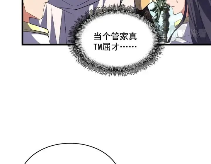 漫画《魔皇大管家》第239话 后会有期第46张图
