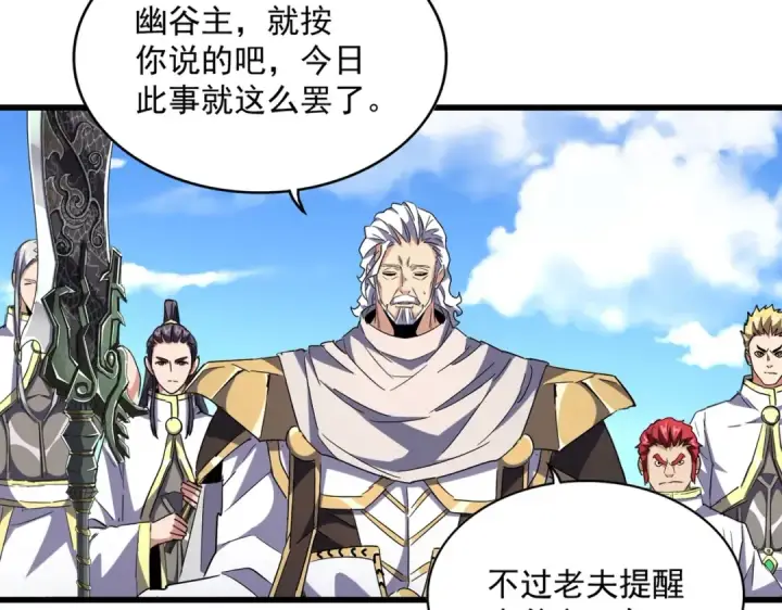 漫画《魔皇大管家》第239话 后会有期第47张图