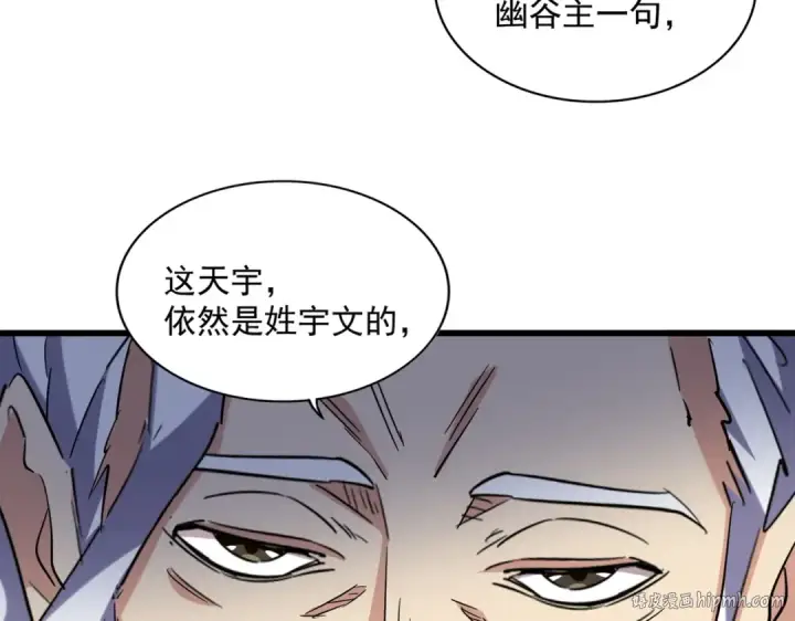 漫画《魔皇大管家》第239话 后会有期第48张图
