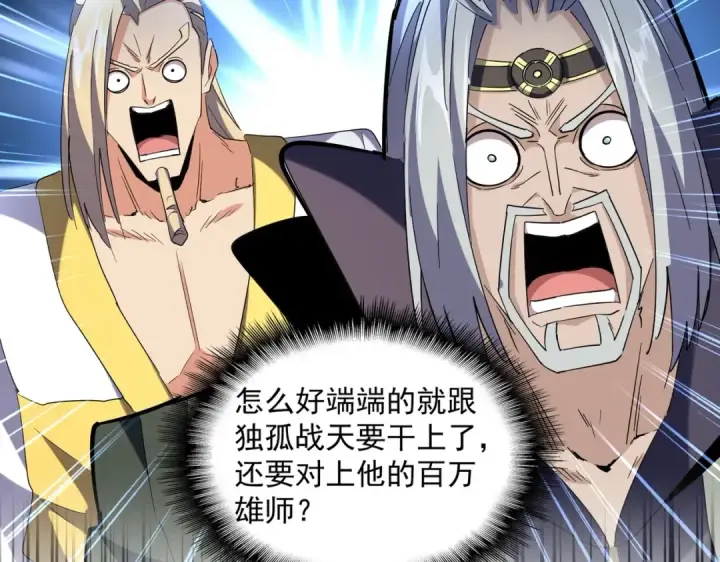 漫画《魔皇大管家》第239话 后会有期第5张图