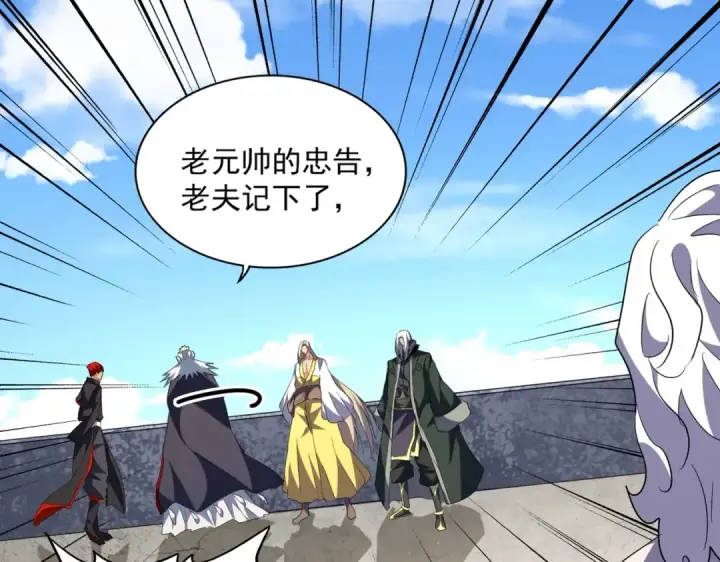 漫画《魔皇大管家》第239话 后会有期第50张图