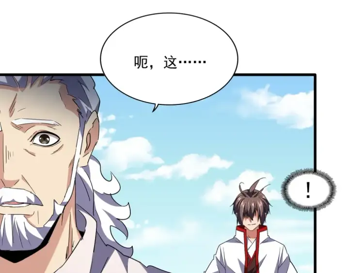 漫画《魔皇大管家》第239话 后会有期第55张图