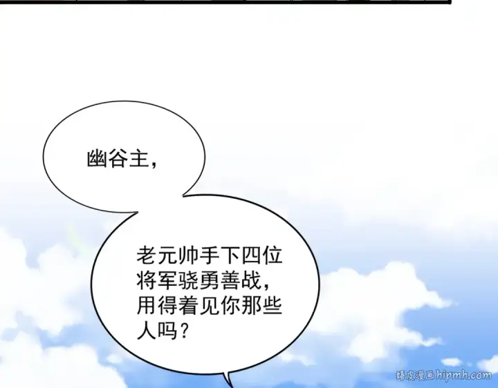 漫画《魔皇大管家》第239话 后会有期第56张图