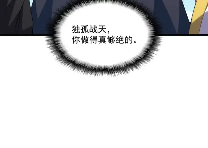 漫画《魔皇大管家》第239话 后会有期第62张图