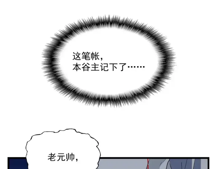 漫画《魔皇大管家》第239话 后会有期第63张图