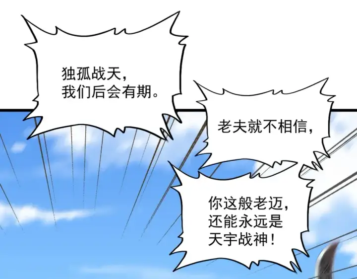 漫画《魔皇大管家》第239话 后会有期第66张图