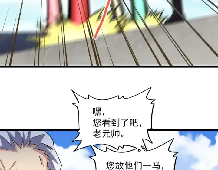 漫画《魔皇大管家》第239话 后会有期第68张图