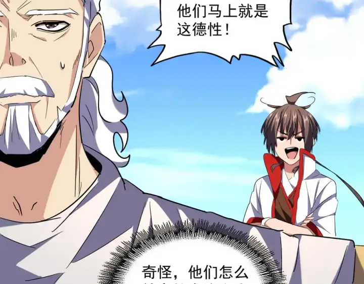 漫画《魔皇大管家》第239话 后会有期第69张图