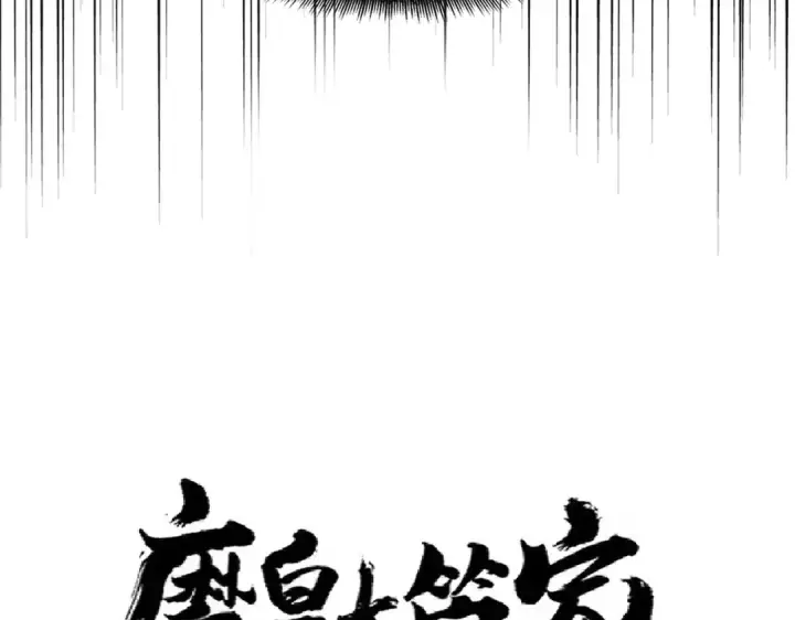 漫画《魔皇大管家》第239话 后会有期第7张图