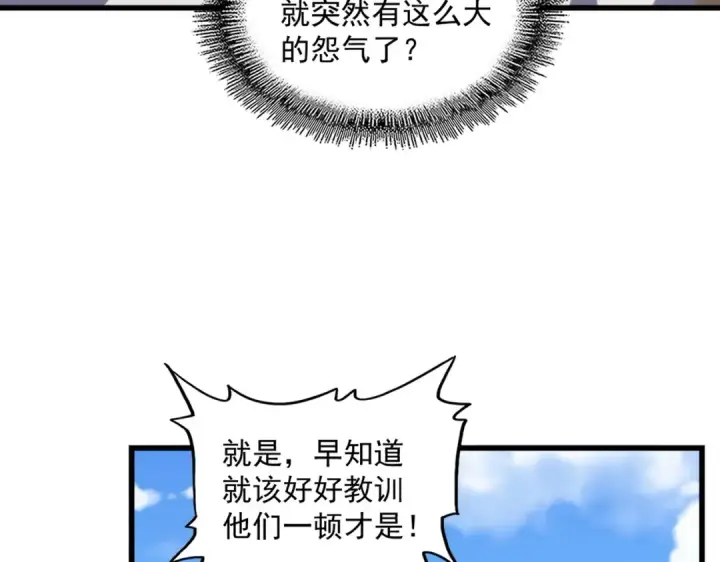 漫画《魔皇大管家》第239话 后会有期第70张图