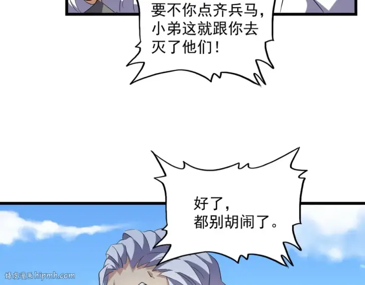 漫画《魔皇大管家》第239话 后会有期第72张图